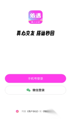 依遇交友软件图2