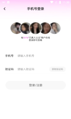 依遇交友软件图3