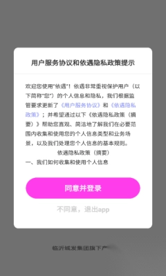 依遇交友软件图1