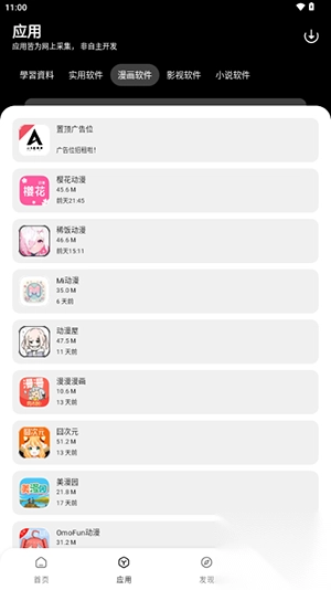 閃點(diǎn)軟件庫最新版截圖2