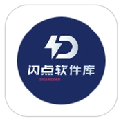 閃點軟件庫最新版