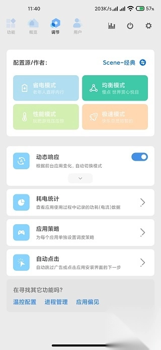 scene帧率显示器最新版