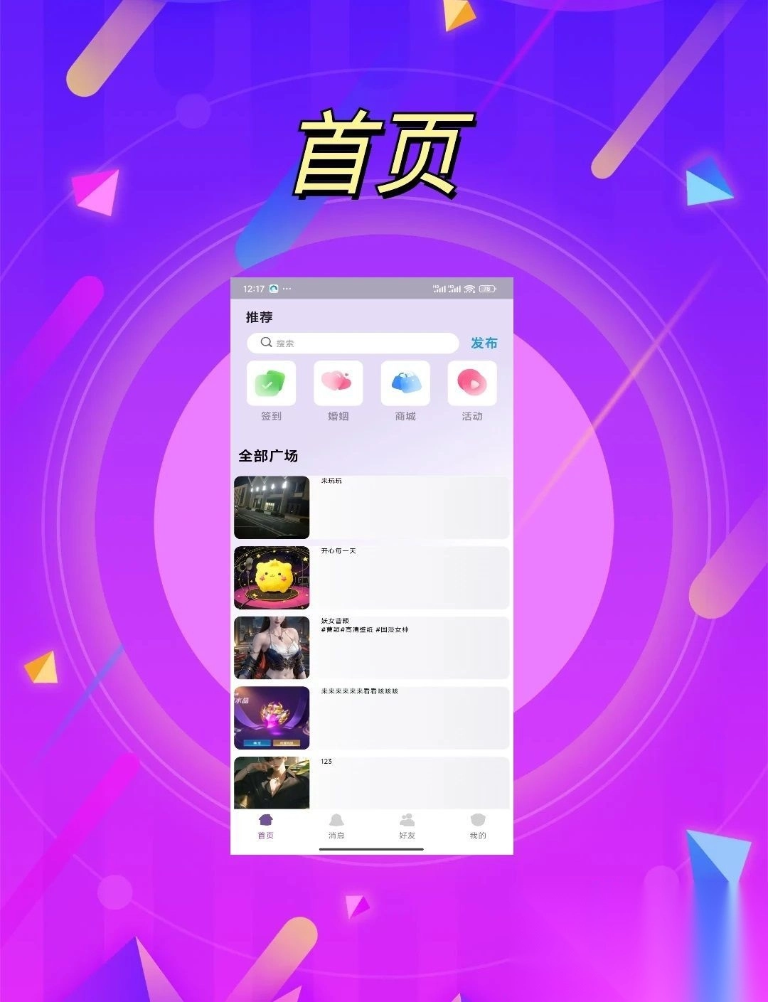 欣欣语音免费交友app最新版-图3