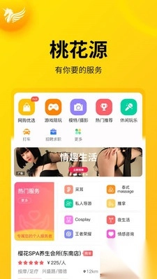 桃花源免费2025最新版图2