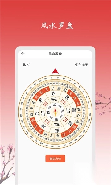 玄机六爻占卜免费版2