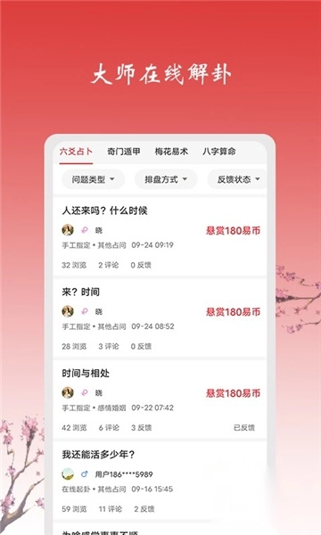 玄机六爻占卜免费版4