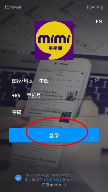 密密通mimichat社交软件安卓版截图1