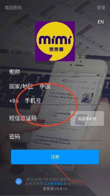 密密通mimichat社交软件安卓版截图3