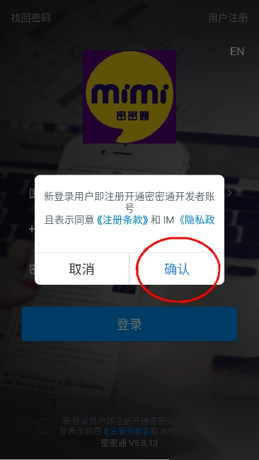 密密通mimichat社交软件安卓版截图4