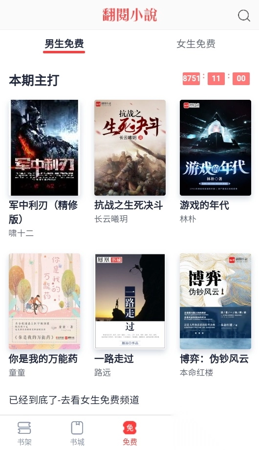 爱阅小说官方正版安卓版图3