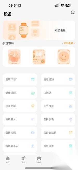 MActivePro智能手表安卓版(3)