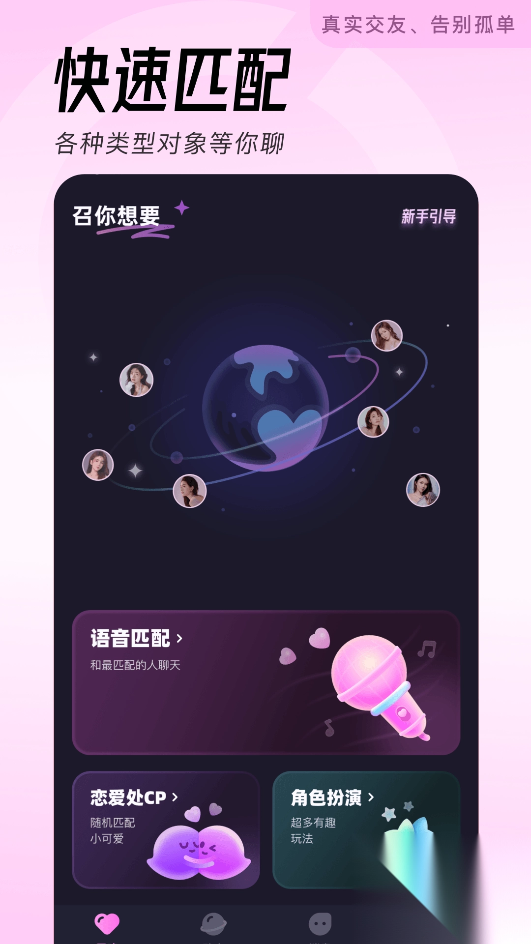 轻伴免费聊天app图2