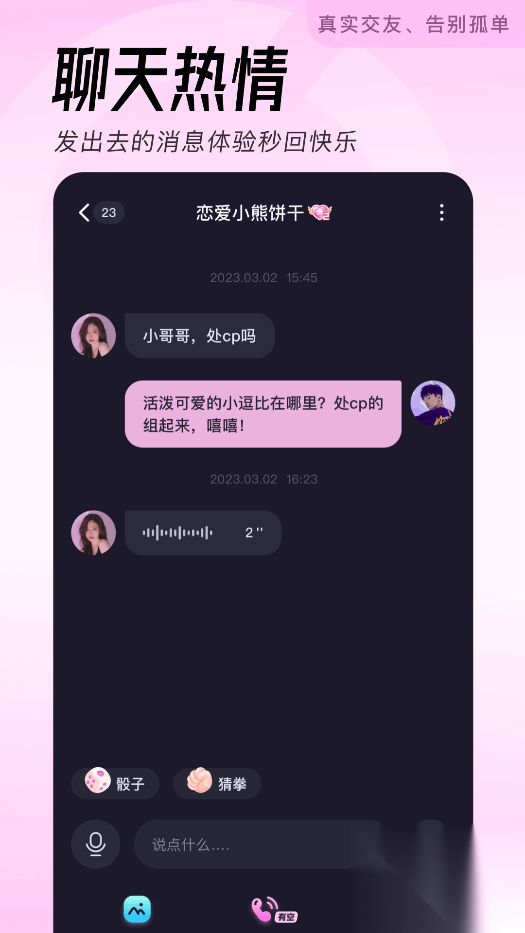 轻伴免费聊天app图1