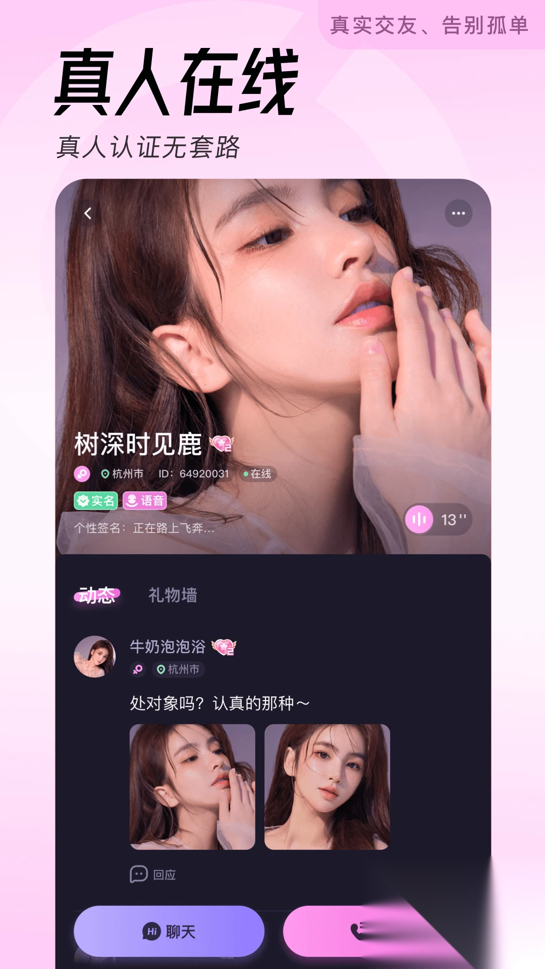 轻伴免费聊天app图4