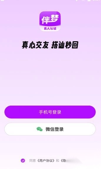 伴梦交友软件官方版(1)