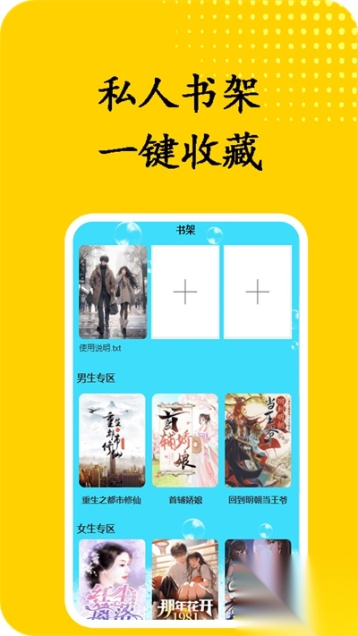 书屋小说阅读器app官方版(2)