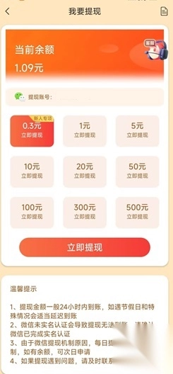 欢乐羊广告红包版图3