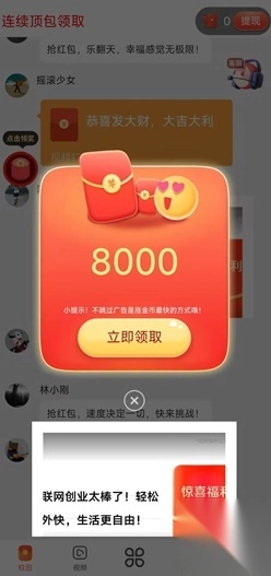 欢乐羊广告红包版图1