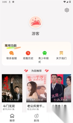 青苹果免费短剧最新版图3