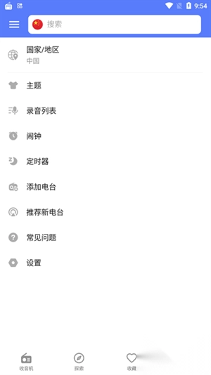 金牌收音机app安卓手机版2