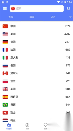 金牌收音机app安卓手机版1