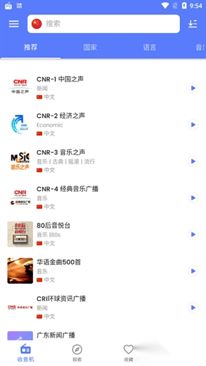 金牌收音机app安卓手机版3