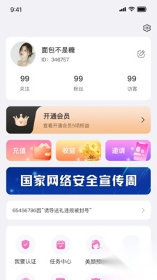 留伴交友安卓版