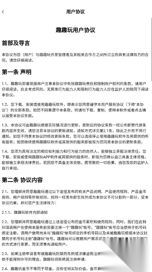 趣趣玩免费短剧平台图3