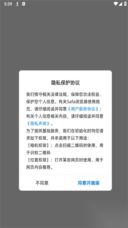 safa浏览器2025官方版