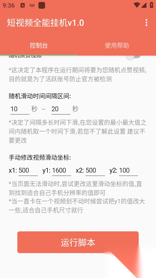 喜凤短视频全能挂机最新版(3)