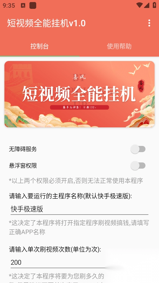 喜凤短视频全能挂机最新版(1)