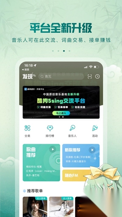 5sing音乐2025最新版图3