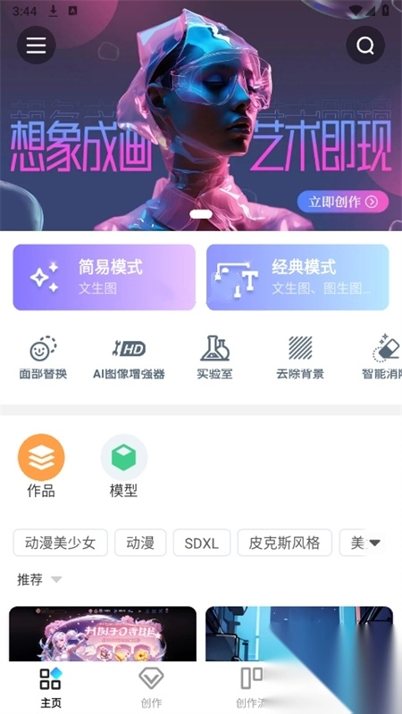 海艺AI绘画软件app截图5