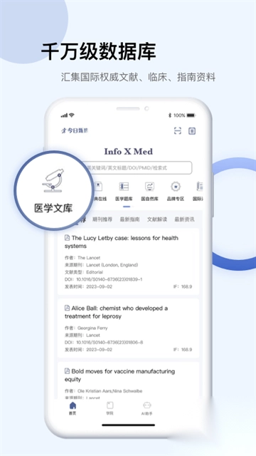 InfoXMed图书馆APP官方正版安装(2)
