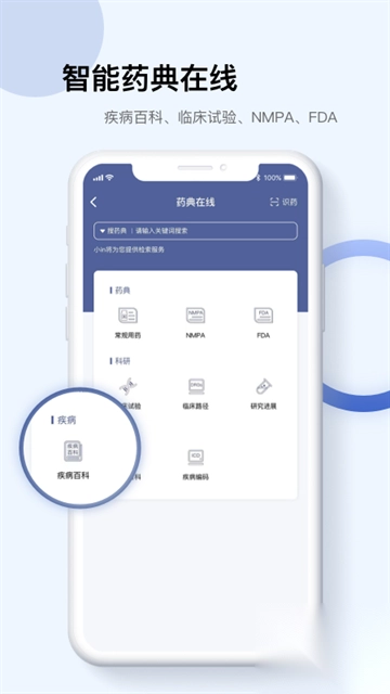 InfoXMed图书馆APP官方正版安装(3)