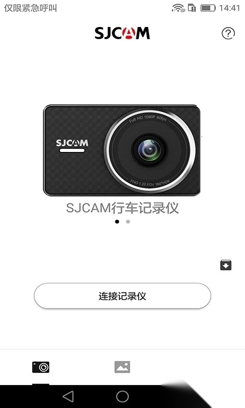 SJCAMapp官方最新版3