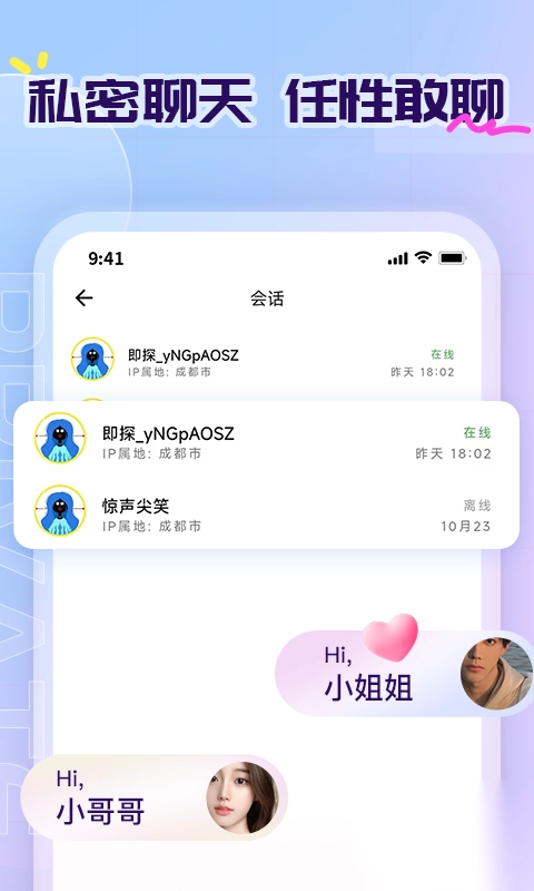 即探交友软件-图2