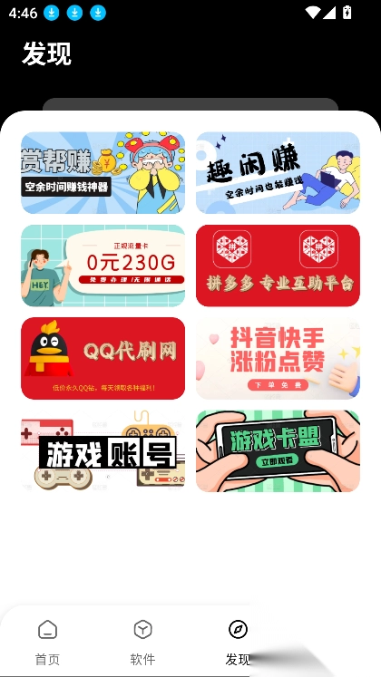 老司机资源盒子(老司机软件库)(2)