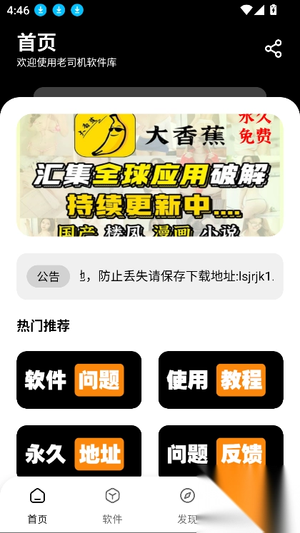 老司机资源盒子(老司机软件库)(1)