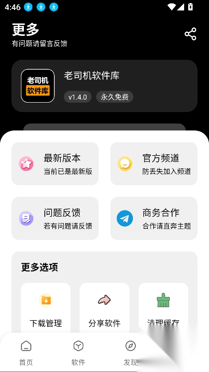 老司机资源盒子(老司机软件库)(6)