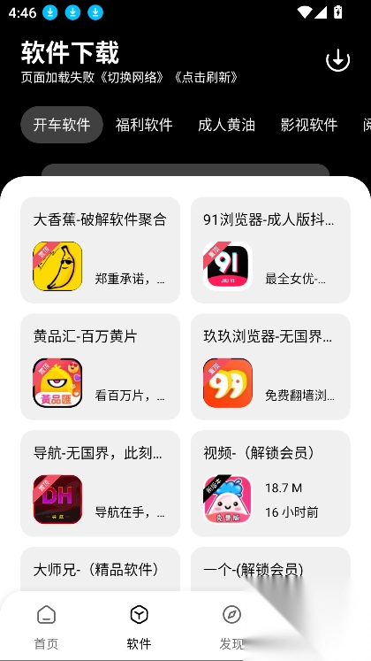 老司机资源盒子(老司机软件库)(3)