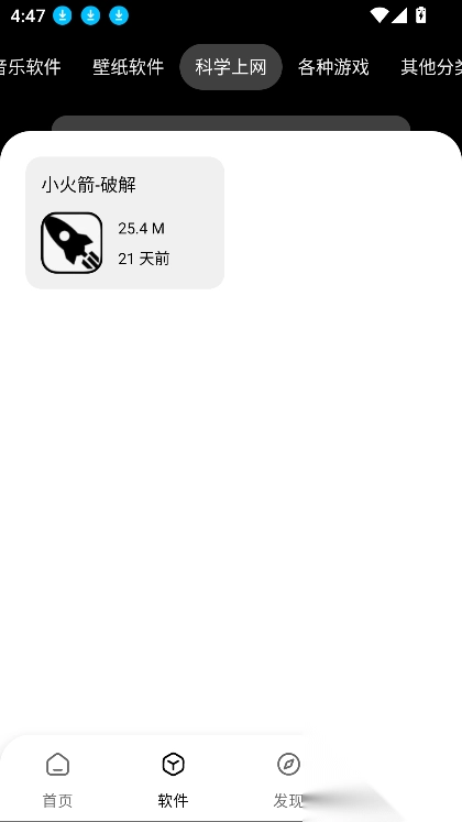 老司机资源盒子(老司机软件库)(4)