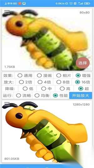 图片放大器最新版(2)