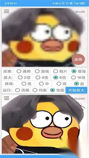图片放大器最新版(4)