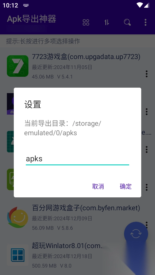 Apk导出神器手机版1