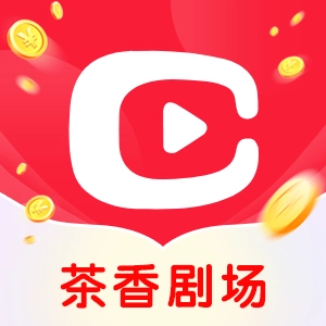 茶香剧场红包版