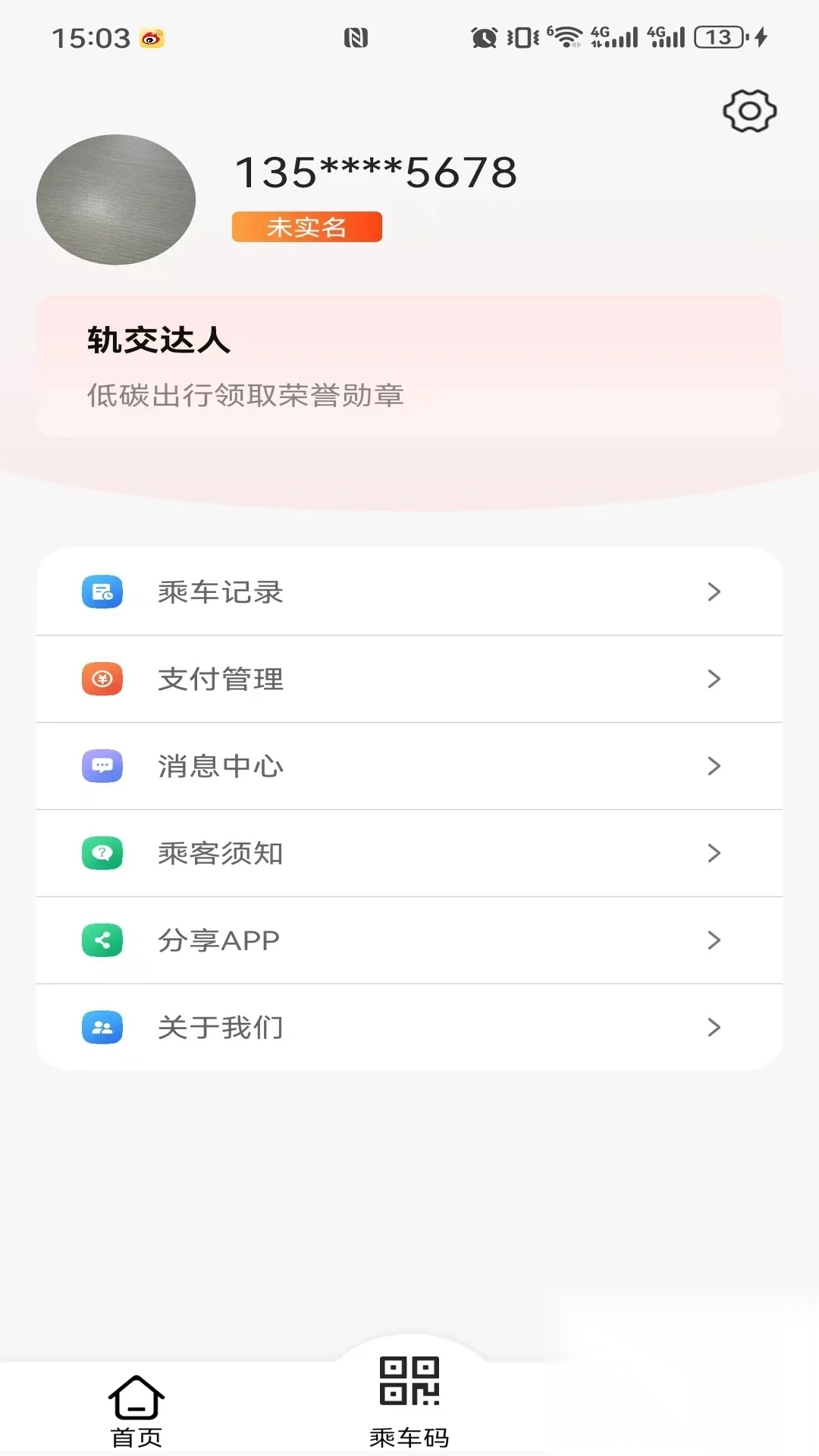 好通行app官方手机版图2
