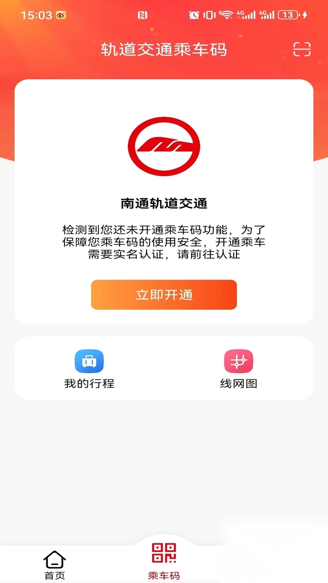 好通行app官方手机版图1