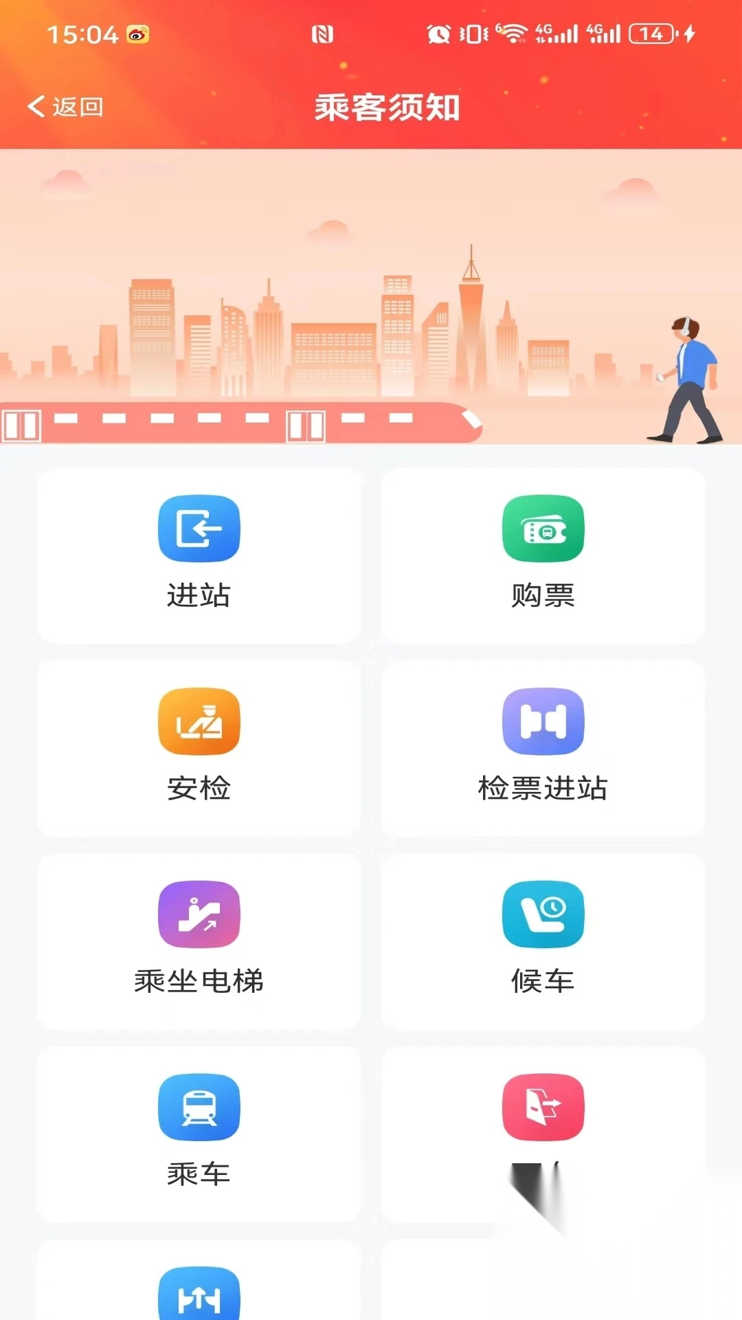 好通行app官方手机版图4