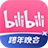 bilibili游戏中心手机版